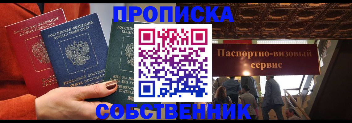 временная регистрация в квартире в Зеленогорске