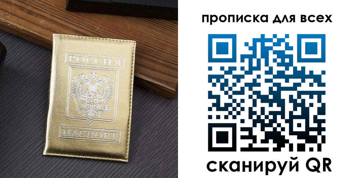 временная регистрация в Зеленогорске