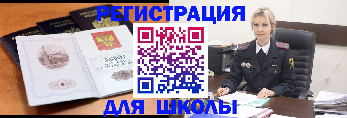 прописка для школы в Зеленогорске