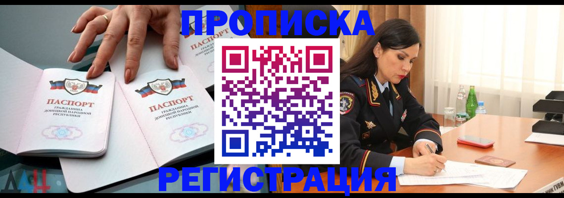 временная прописка в Зеленогорске