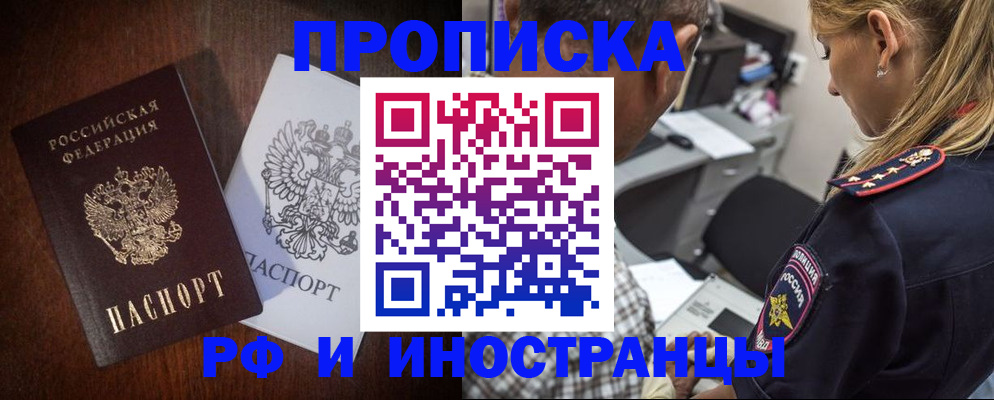 прописка законно в Зеленогорске
