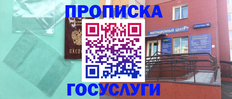 где прописаться в Зеленогорске
