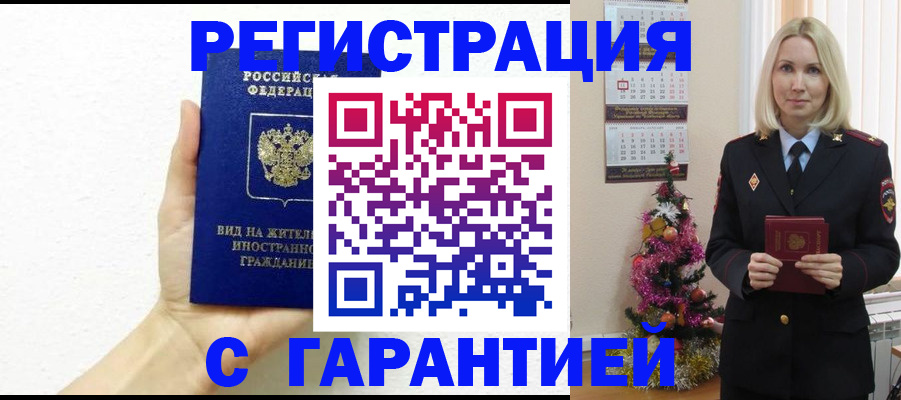 временная прописка в Зеленогорске
