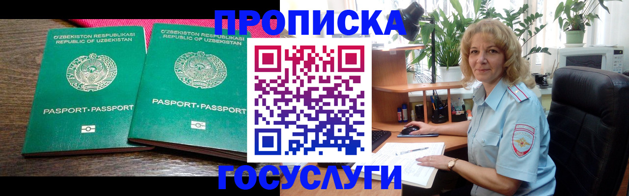 прописка 2025 в Зеленогорске